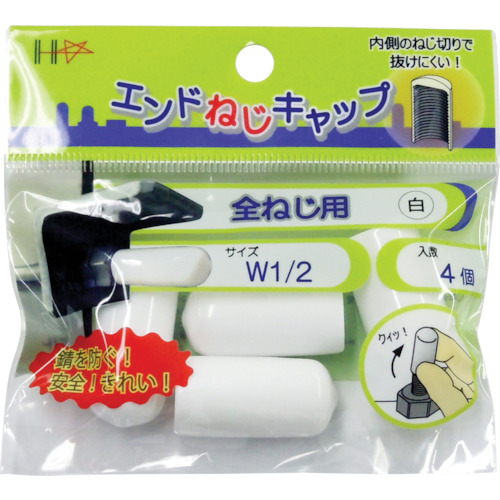 ｴﾝﾄﾞねじｷｬｯﾌﾟ 全ねじ用 白W1/2 1ﾊﾟｯｸ(4個)画像