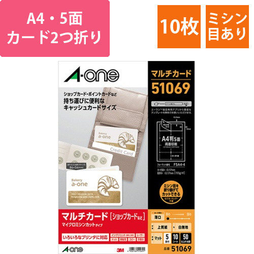 マルチカード　各種プリンタ兼用紙　白無地　A4　5面　キャッシュカード2つ折り　1冊(10シート)画像