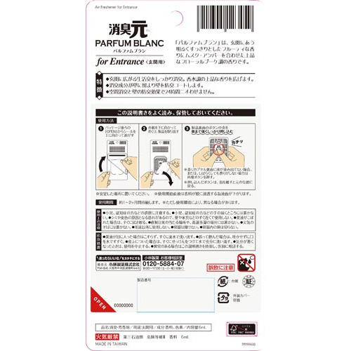 消臭元パルファムブラン 玄関用 6ml 透明なボトルに入った香りの液体が見える状態