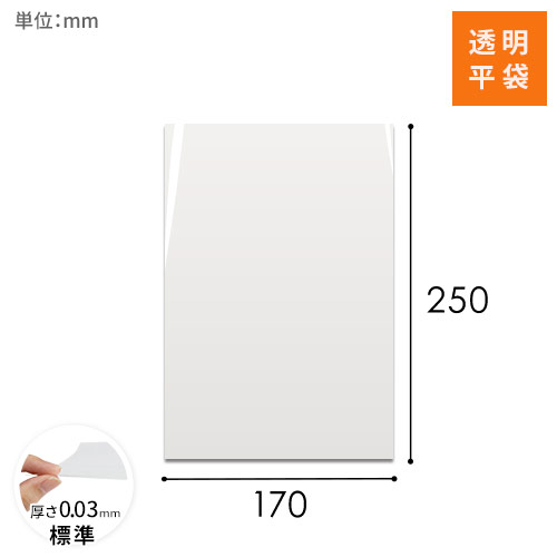 OPP袋　170mm×250mmサイズ画像