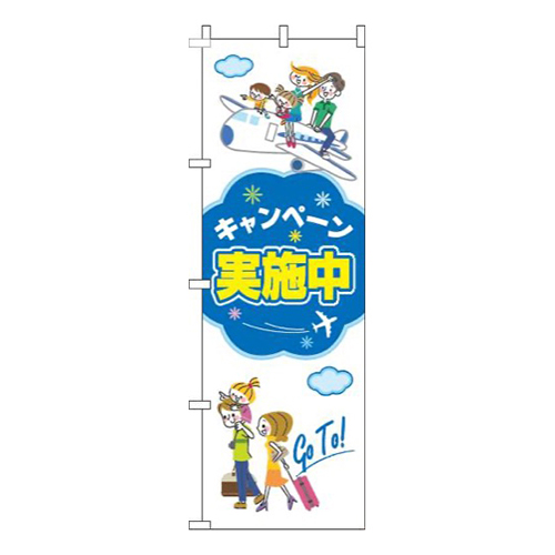 キャンペーン実施中旅行白画像