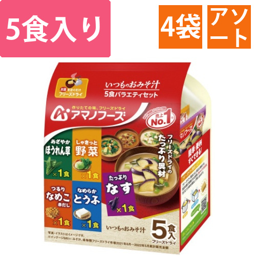 いつものおみそ汁5食バラエティセット×4画像
