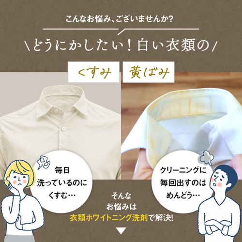衣類洗剤　衣類ホワイトニング洗剤 パッケージが横向きに置かれ、明るいデザインが際立つ状態