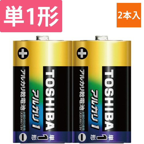 アルカリ乾電池　アルカリ1　単1形　1パック(2本)画像