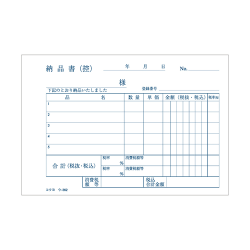 ノーカーボン2枚複写式の納品書