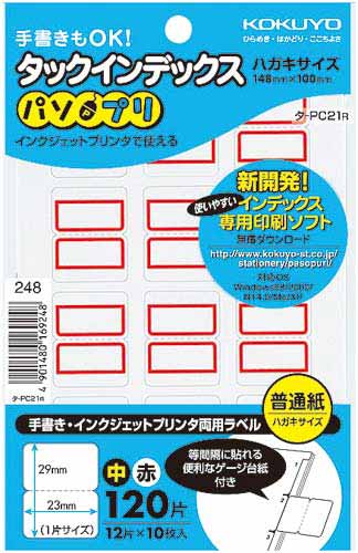 タックインデックスパソプリ赤中１２０片×５画像