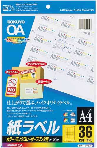 レーザープリンタ用紙ラベル　Ａ４　３６面　２０枚画像