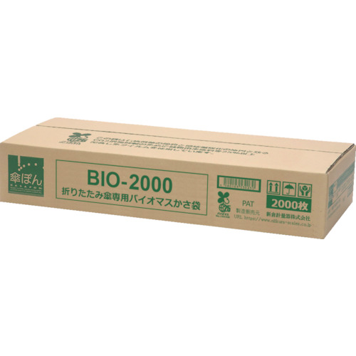 ニイクラ　傘ぽん　折りたたみ傘専用バイオマスかさ袋画像