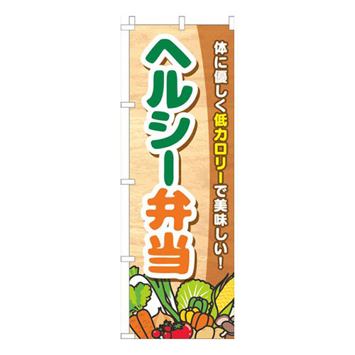 ヘルシー弁当木目緑画像