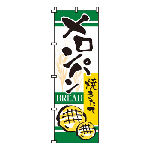 メロンパン焼きたて画像