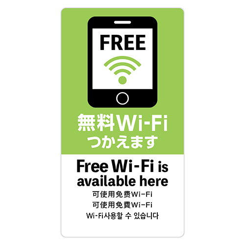 注意喚起ｽﾃｯｶｰ 無料Wi-Fi 1枚画像