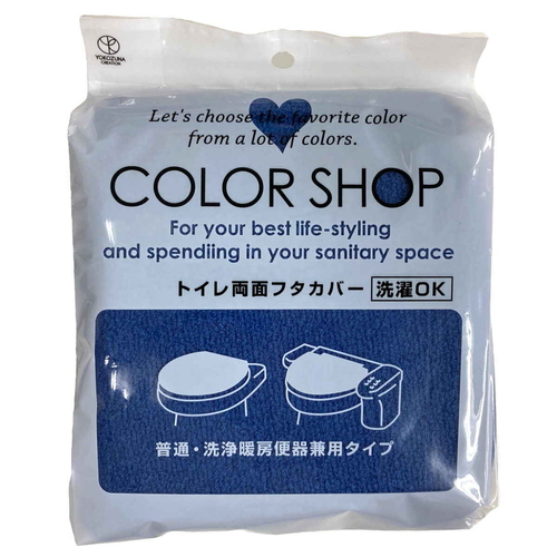 トイレフタカバー カラーショップ 兼用タイプ ディープブルー画像