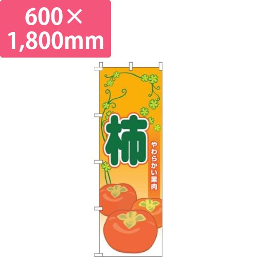 柿葉オレンジ画像