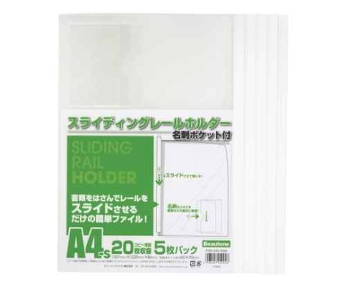 スライディングレールホルダー ホワイト 1パック（5冊入）画像