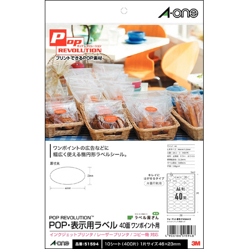 POP REVOLUTION POP･表示用ﾗﾍﾞﾙ 白無地 A4 40面 ﾜﾝﾎﾟｲﾝﾄ用 1冊(10ｼｰﾄ)画像