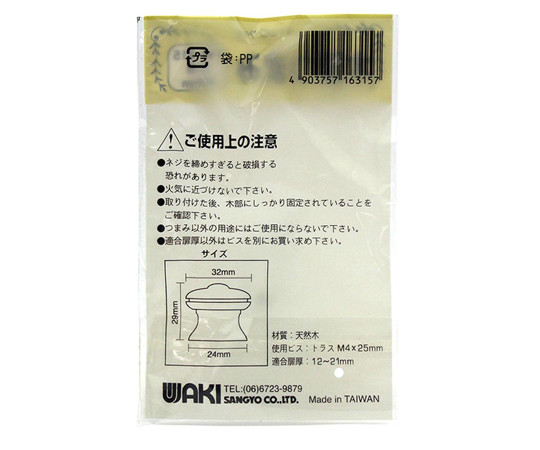 木製つまみ　木地　32mm×24mm×29mm 木製のつまみが正面から見える状態で、自然な木目が強調されている。