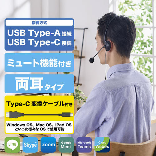 ヘッドセット ステレオ 有線 USB接続 両耳 黒いヘッドパッドが目立つ、ケーブル付きのイヤフォン部分が正面に向いている状態