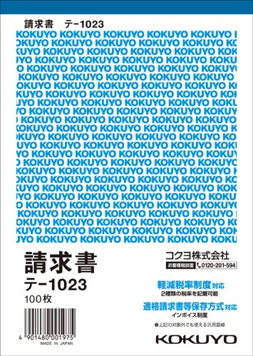 請求書　Ｂ６タテ　１００枚　テ－１０２３×５画像