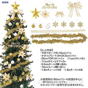 ツリーオーナメントセット（ゴールド）画像