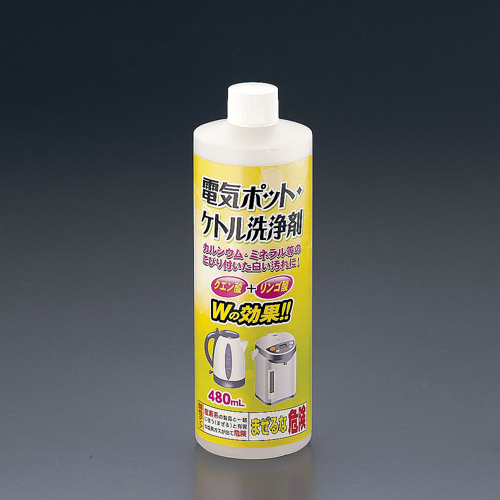 電気ポット・ケトル洗浄剤画像