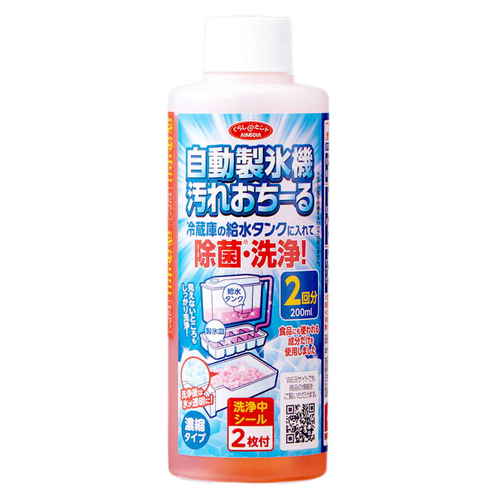 自動製氷機汚れおちーる画像