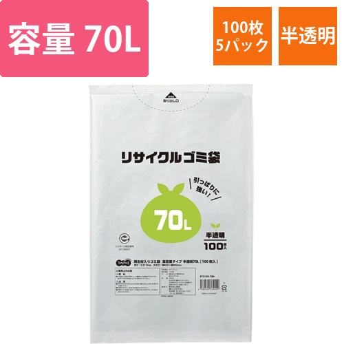 再生材入りゴミ袋　高密度タイプ　半透明　70L　1セット(500枚:100枚×5パック)画像