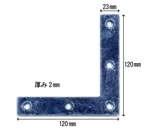 ユニクロ隅金　平横　120mm 表面が光沢のある平らな金属製の隅金が斜めに配置されている様子