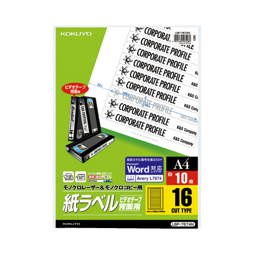 モノクロレーザー用　紙ラベル　Ａ４　１６面　１０枚画像
