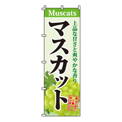マスカット画像