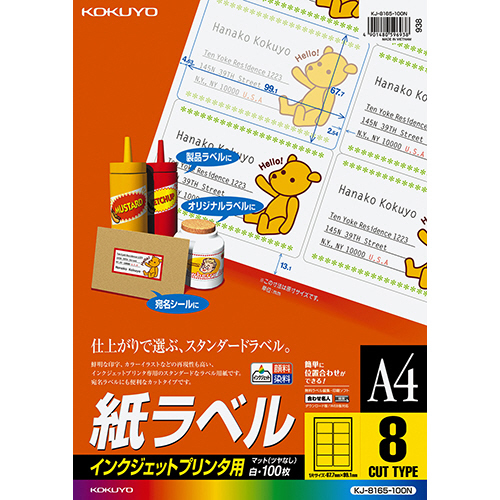 ｲﾝｸｼﾞｪｯﾄﾌﾟﾘﾝﾀ用 紙(ｽﾀﾝﾀﾞｰﾄﾞ) A4 8面 67.7×99.1mm 1冊(100ｼｰﾄ)画像