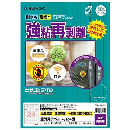 屋外用ラベル強粘再剥離A4 24面 直径40mmカラーLP・コピー機用ホワイト 1冊(10シート)画像