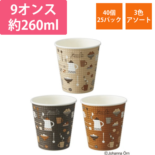 エンボスカップ　Fika(フィーカ)　260mL(9オンス)　1セット(1000個:40個×25パック)画像