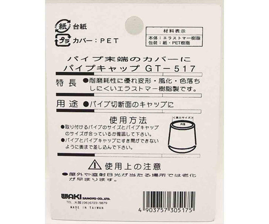 丸パイプ用　パイプキャップ　32mm×28mm　4個入 透明なプラスチックパッケージに収められた4個のキャップが正面から見える状態