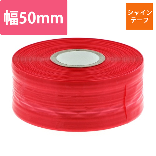 シャインテープ　レコード巻　赤画像