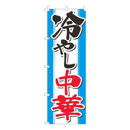 冷やし中華水色画像