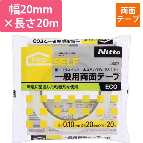 一般用両面テープECO　20mm×20m　1巻画像