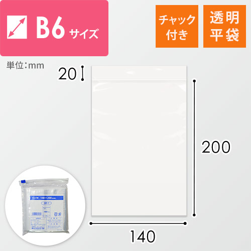 チャック付きポリ袋 0.04mm厚 (幅140×高さ200mm)画像