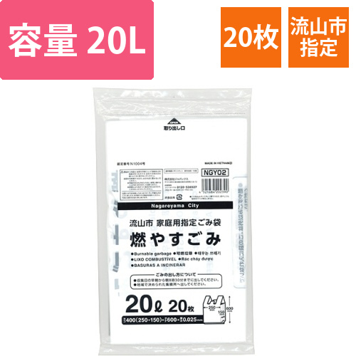 流山市　指定ごみ袋　可燃　手付き　20L　1パック(20枚)画像