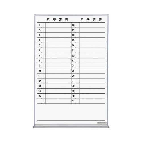 ホーローホワイトボード月予定表　９０９×６００ｍｍ
