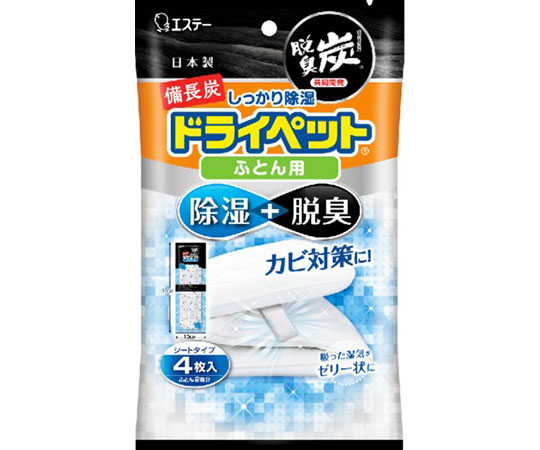 備長炭　ドライペット　ふとん用　4枚