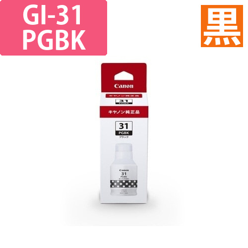 キヤノンインクボトルGI-31　PGBK画像