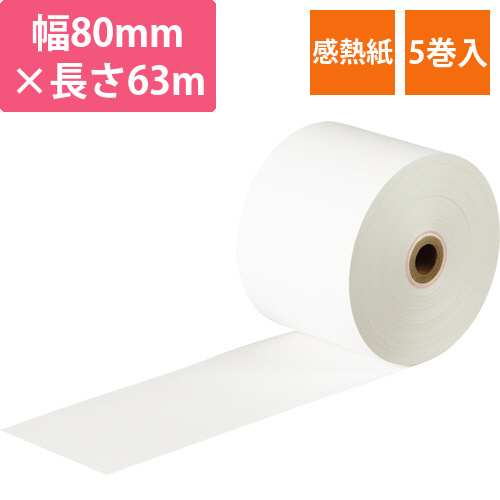 感熱レジロール紙　高保存　幅58×直径80mm×長さ63m　芯内径12mm　1パック(5巻)画像
