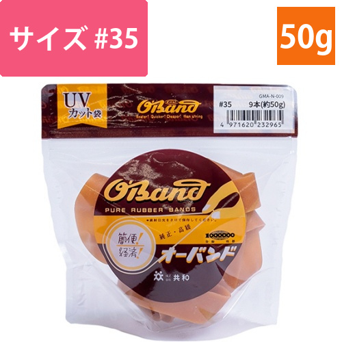 オーバンド　#35　内径89mm　50g入　透明袋　1袋画像