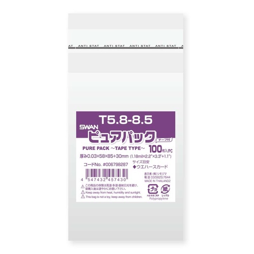 ピュアパック T 5.8-8.5画像