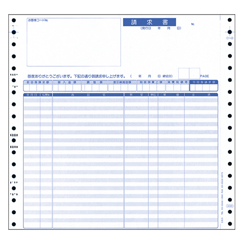 明細請求書 Y9.5×T9 2枚複写 連続用紙 1箱(1000枚)画像