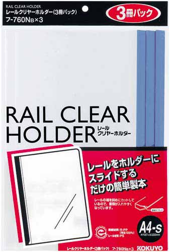 レールクリヤーホルダーＡ４縦２０枚とじ青３冊×４０画像
