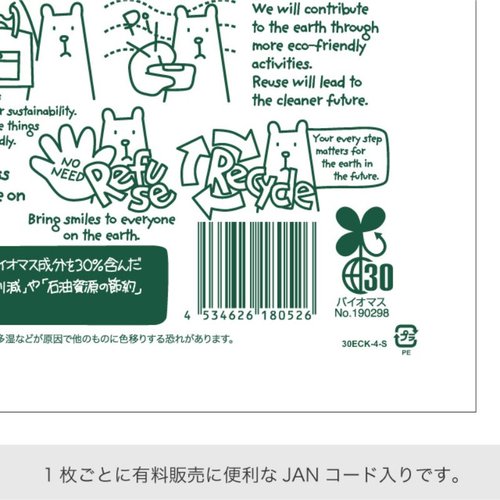 ポリ手提げ エコクマPEバッグ 30％-4(100枚) ヘッズ 透明なエコバッグが横向きに並べられた状態