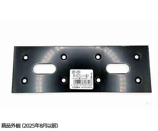 黒巾広プレート長穴　60×180mm 黒いプレートが横向きに置かれており、中央に長穴が開いている状態
