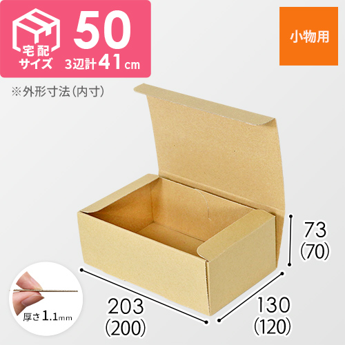 小物の発送や保管用に