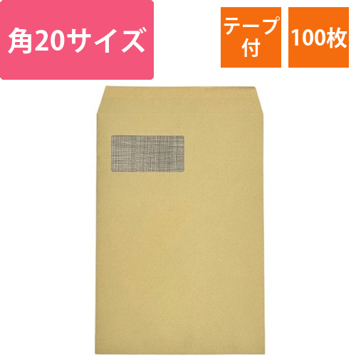 角20窓付封筒　地紋付　オリンパス85g　テープ付　1パック(100枚)画像